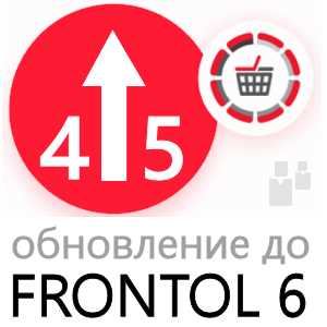 АТОЛ Frontol 4: всё, что нужно знать о новой версии популярного программного обеспечения