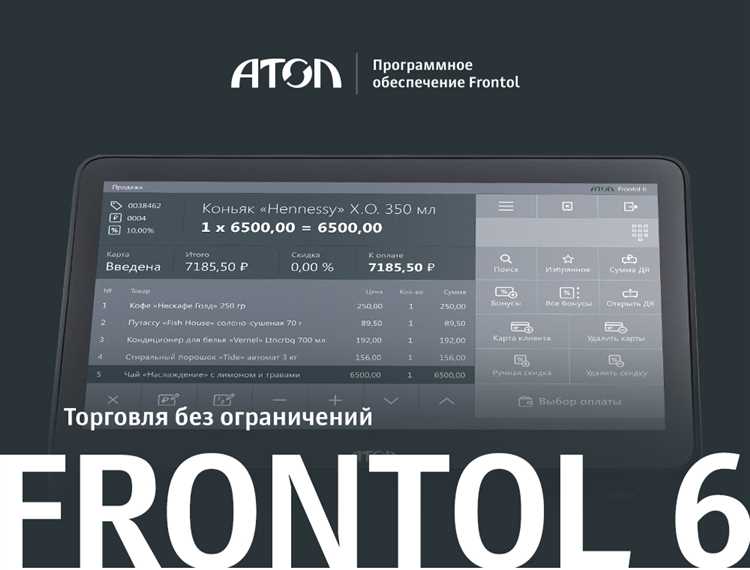 АТОЛ Frontol 6: характеристики, возможности и преимущества