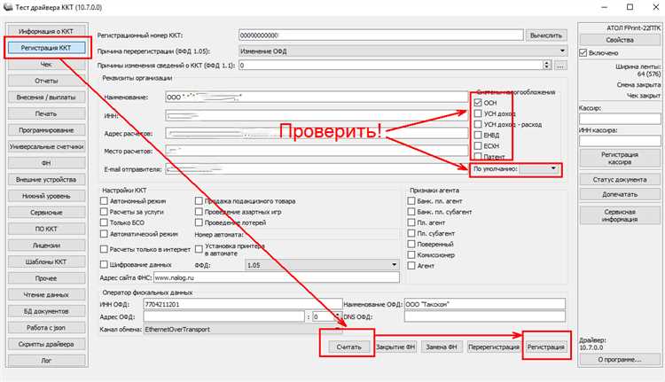 АТОЛ ККМ - Проверка и включение модулей связи (прошивка платформы 5)