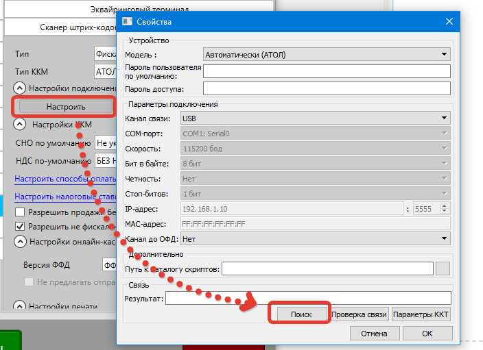 Настройка подключения ПО драйвера к кассе АТОЛ 2022: пошаговая инструкция