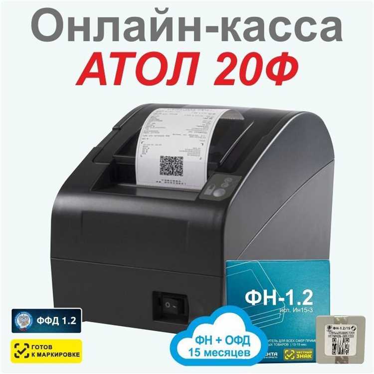 Онлайн-касса АТОЛ 20Ф: характеристики, преимущества, отзывы