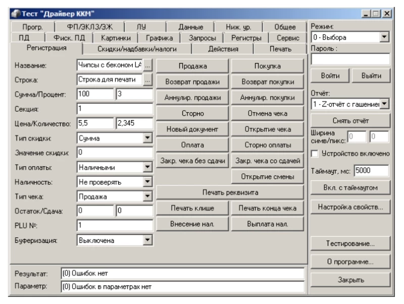 Тест драйвера ККТ: как протестировать компьютерные кассовые аппараты